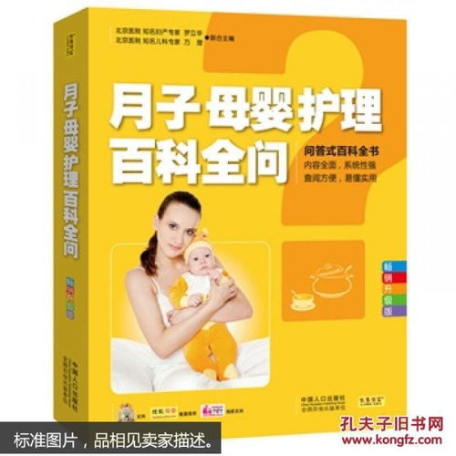 月子母嬰護(hù)理百問百答——健康咨詢升級(jí)版
